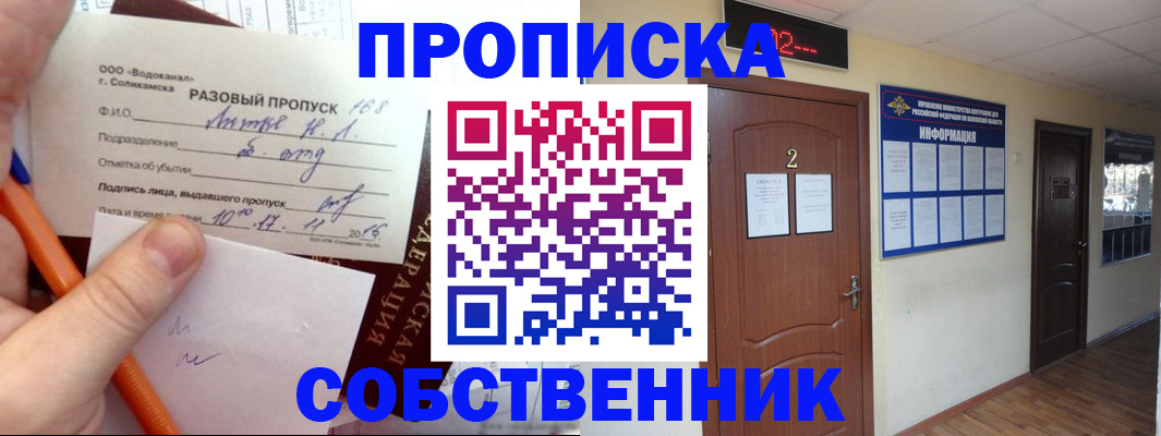 регистрация в Никольском