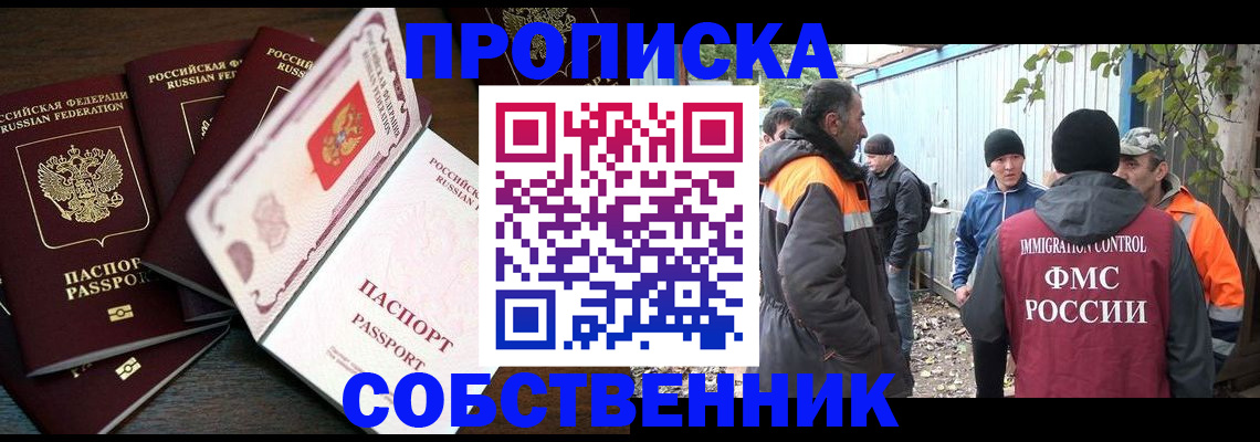 временная регистрация законно в Никольском